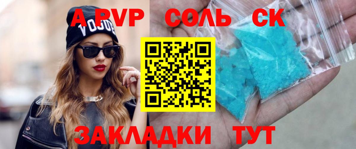 A-PVP Соль Люберцы