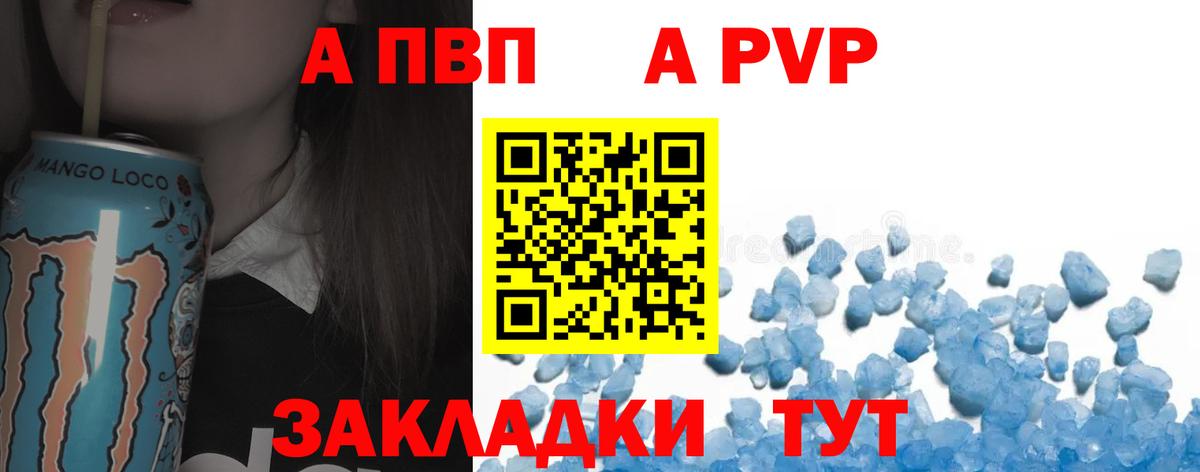 Alfa_PVP  A-PVP Crystall  Вход с VPN  Люберцы 