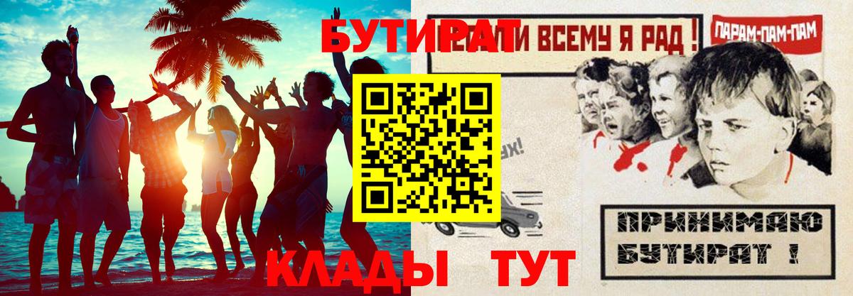 БУТИРАТ  БУТИРАТ Butirat  Вход с VPN  Люберцы 