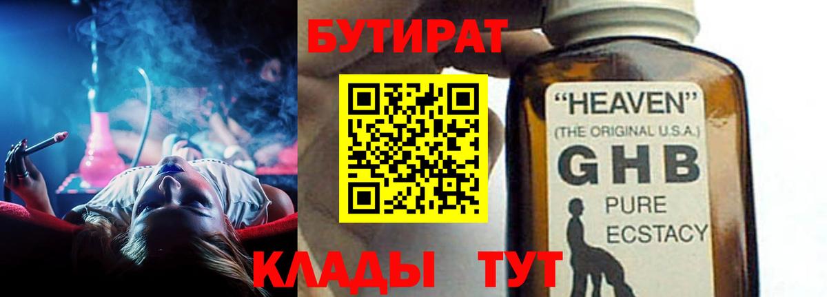 БУТИРАТ BDO 33% Люберцы