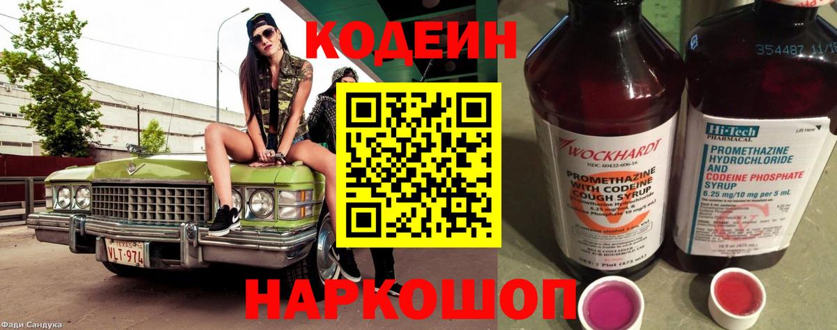 Люберцы  Кодеин Purple Drank  Вход с VPN 