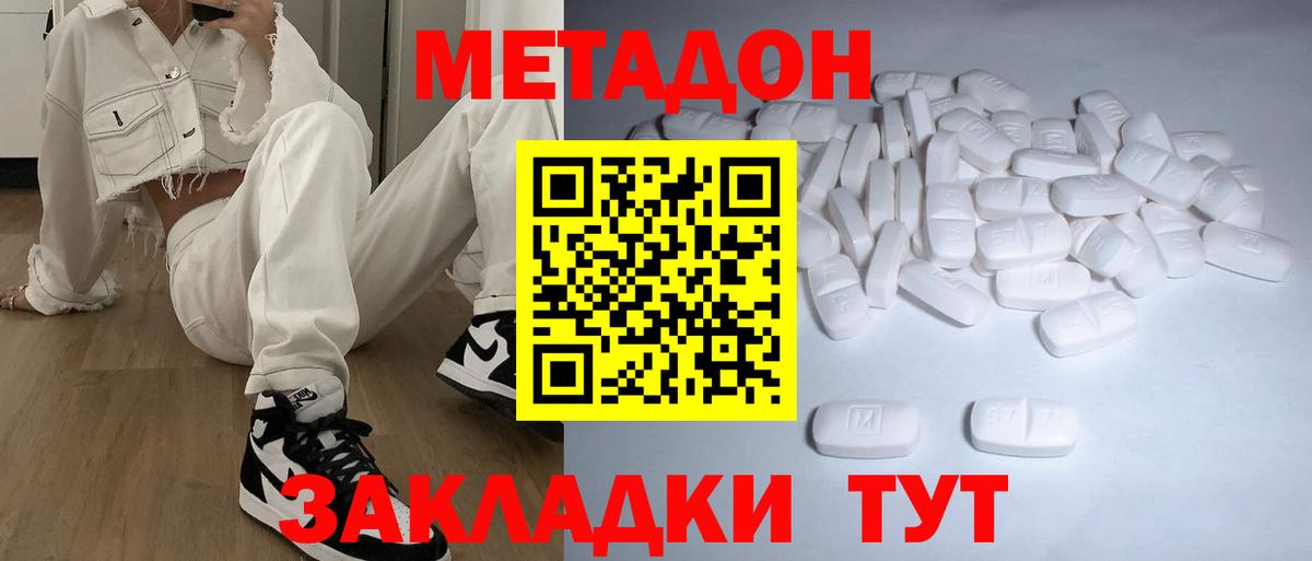 МЕТАДОН VHQ Люберцы