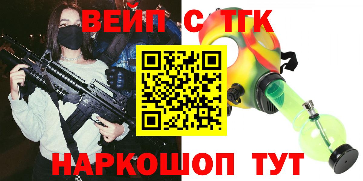 ТГК вейп Люберцы